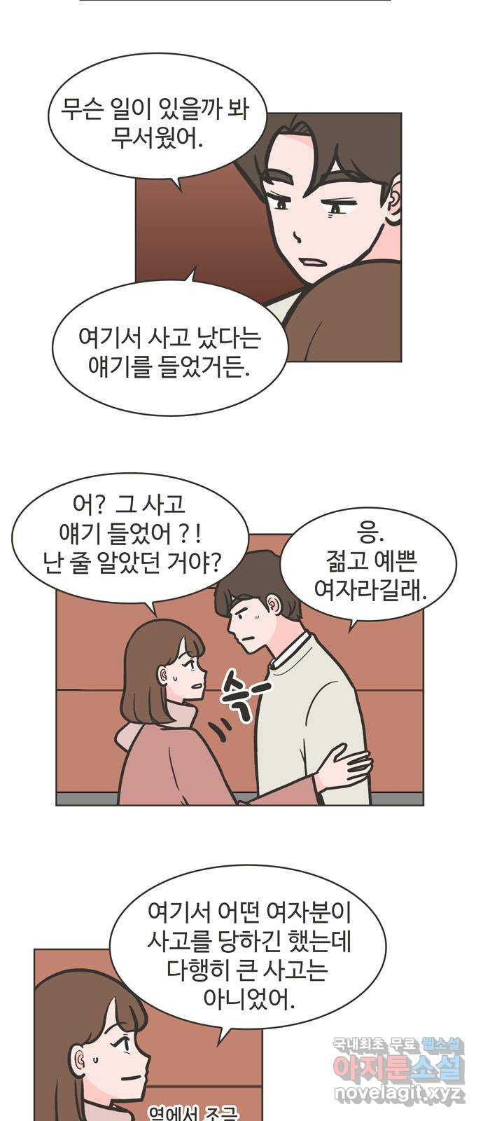 이건 그냥 연애 이야기 50화 - 웹툰 이미지 24