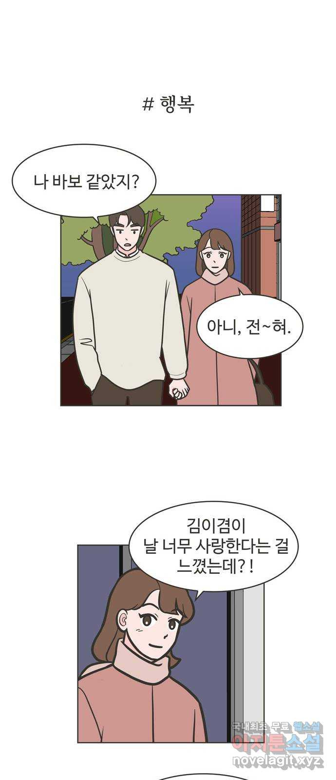 이건 그냥 연애 이야기 50화 - 웹툰 이미지 26