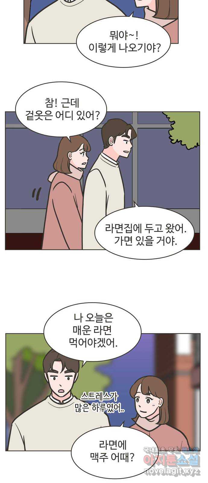 이건 그냥 연애 이야기 50화 - 웹툰 이미지 28