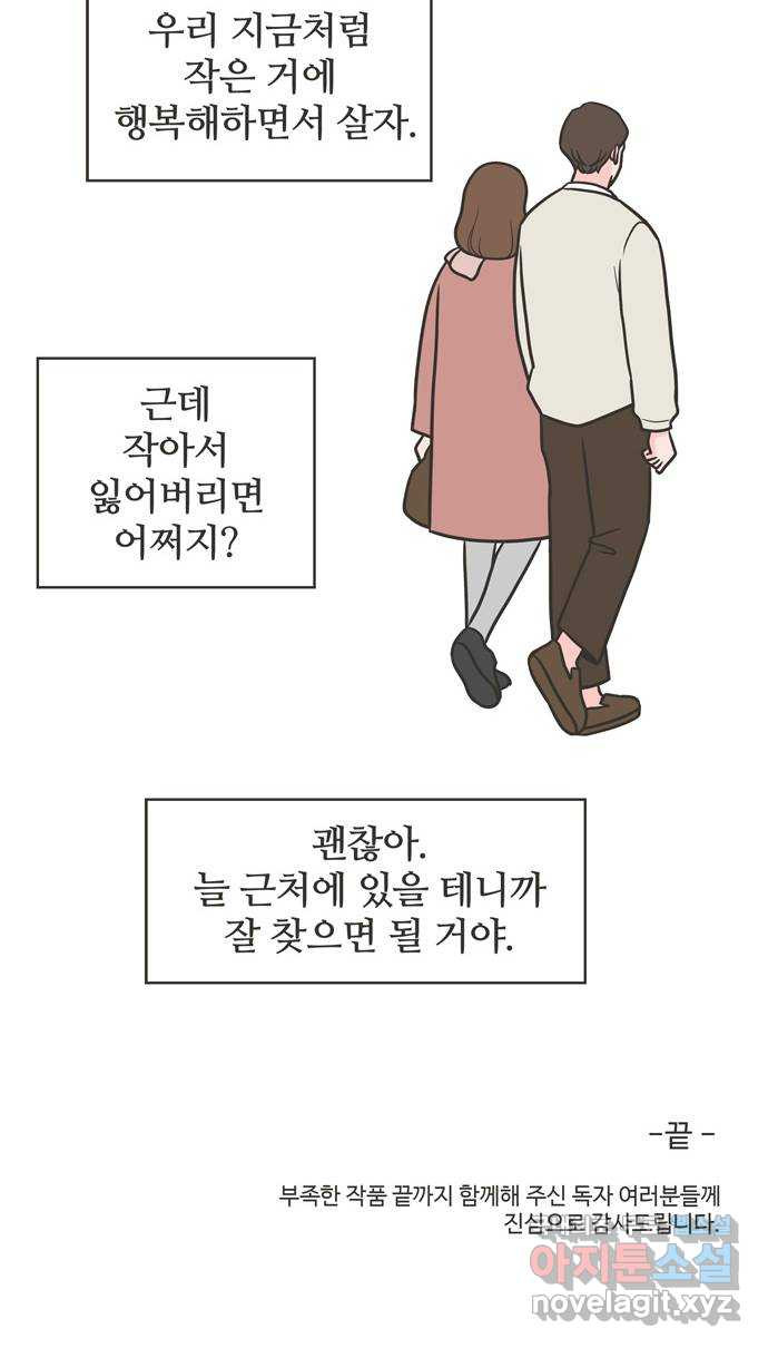 이건 그냥 연애 이야기 50화 - 웹툰 이미지 30