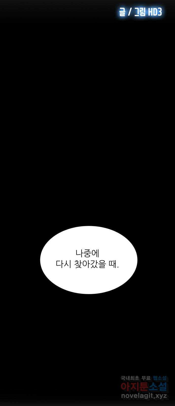 은둔코인 82화 - 웹툰 이미지 5