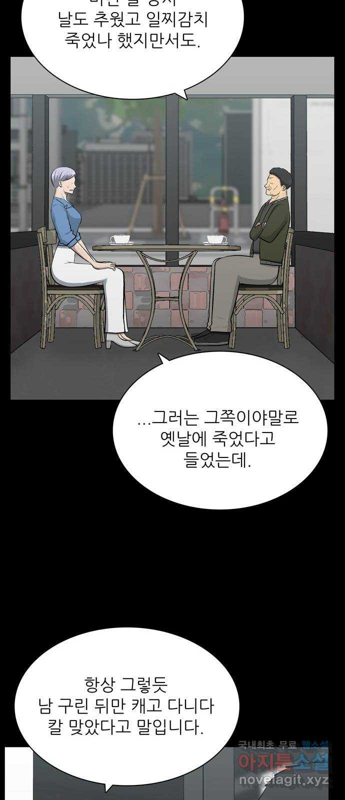 은둔코인 82화 - 웹툰 이미지 7