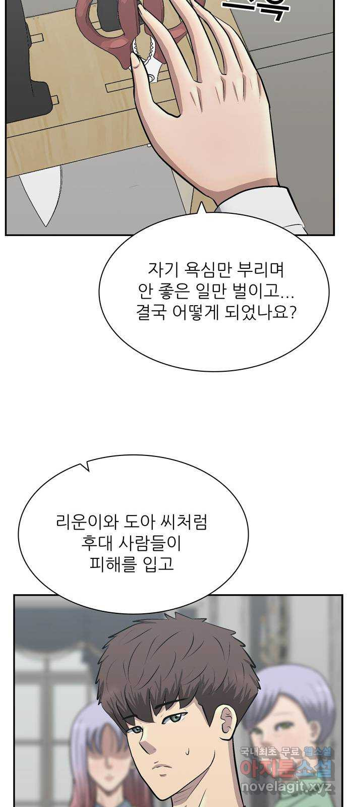 은둔코인 82화 - 웹툰 이미지 35