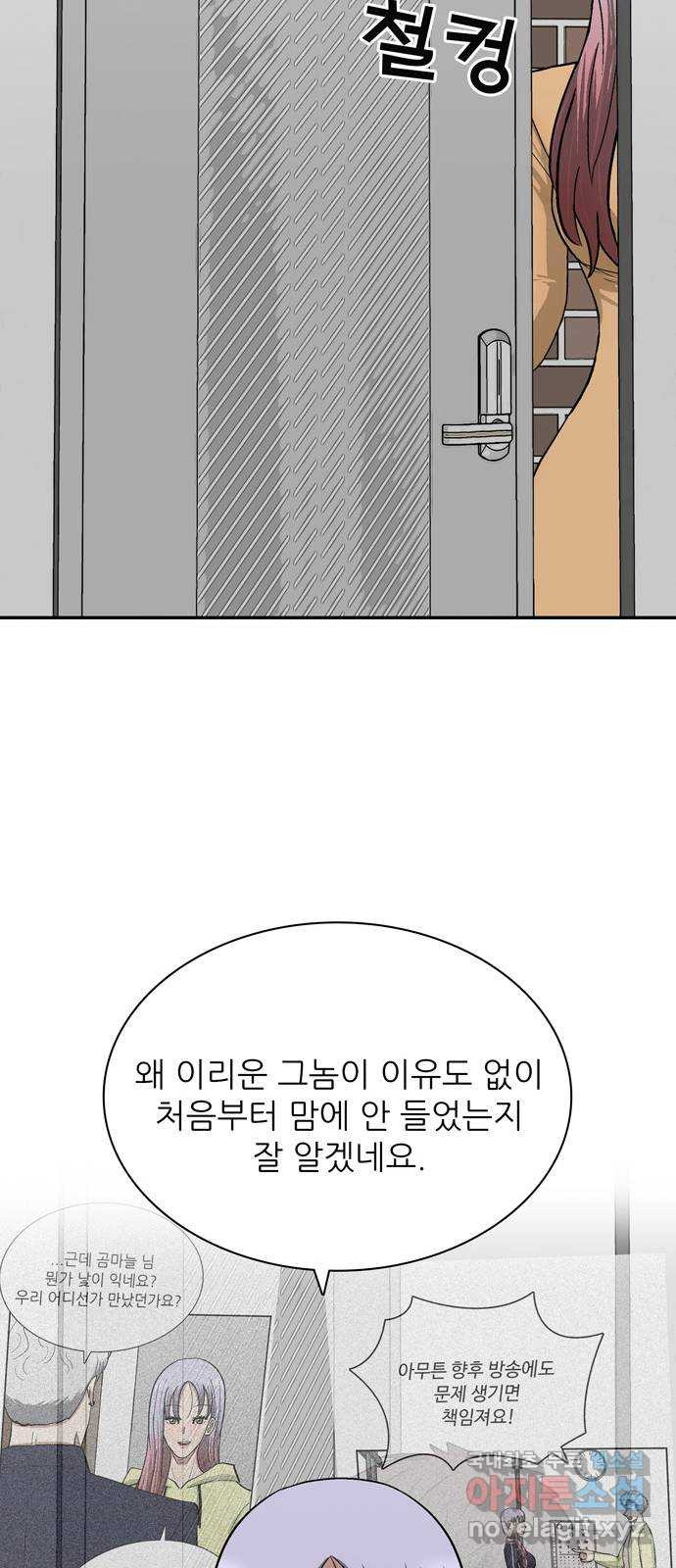 은둔코인 82화 - 웹툰 이미지 60