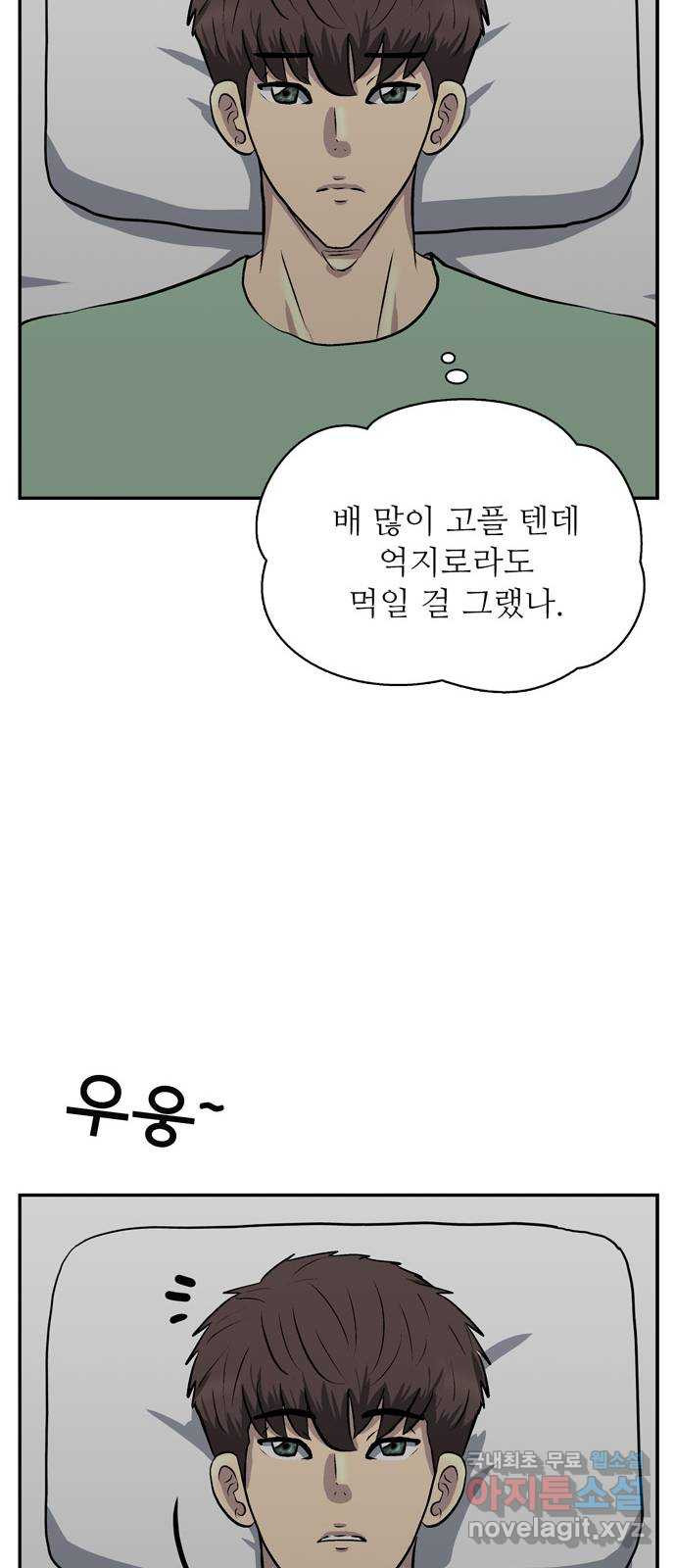 은둔코인 82화 - 웹툰 이미지 77