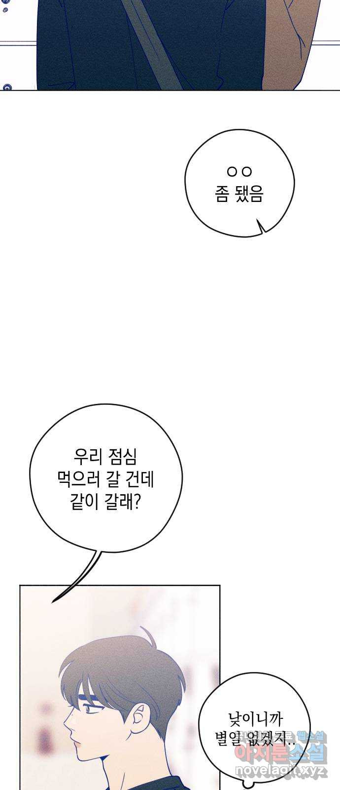 청춘일지 32화 - 웹툰 이미지 30