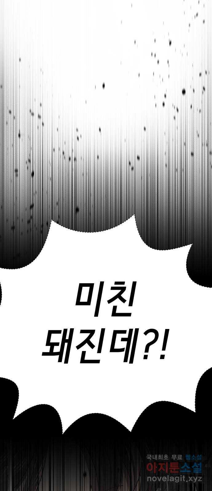 존잘주의 77화. 게임을 이용하는 방법 - 웹툰 이미지 49