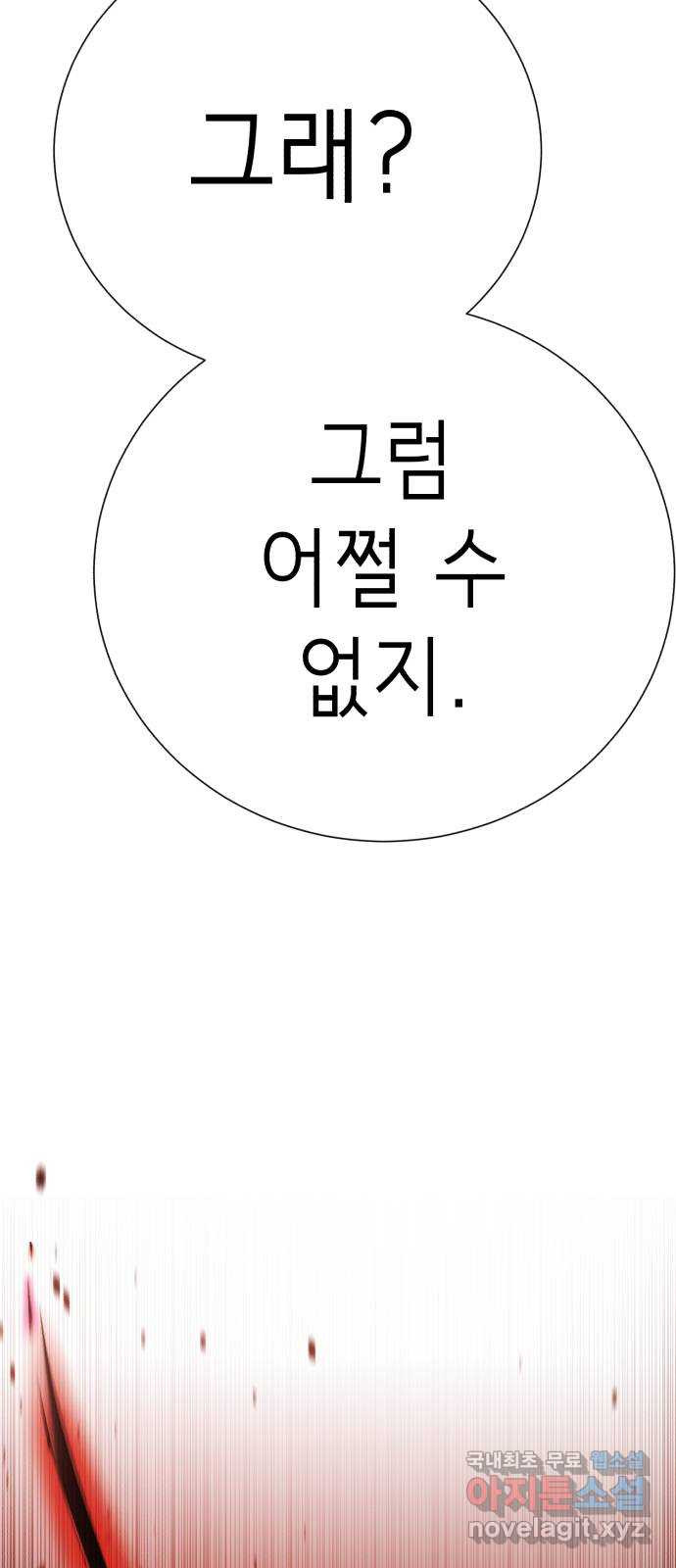 존잘주의 77화. 게임을 이용하는 방법 - 웹툰 이미지 83