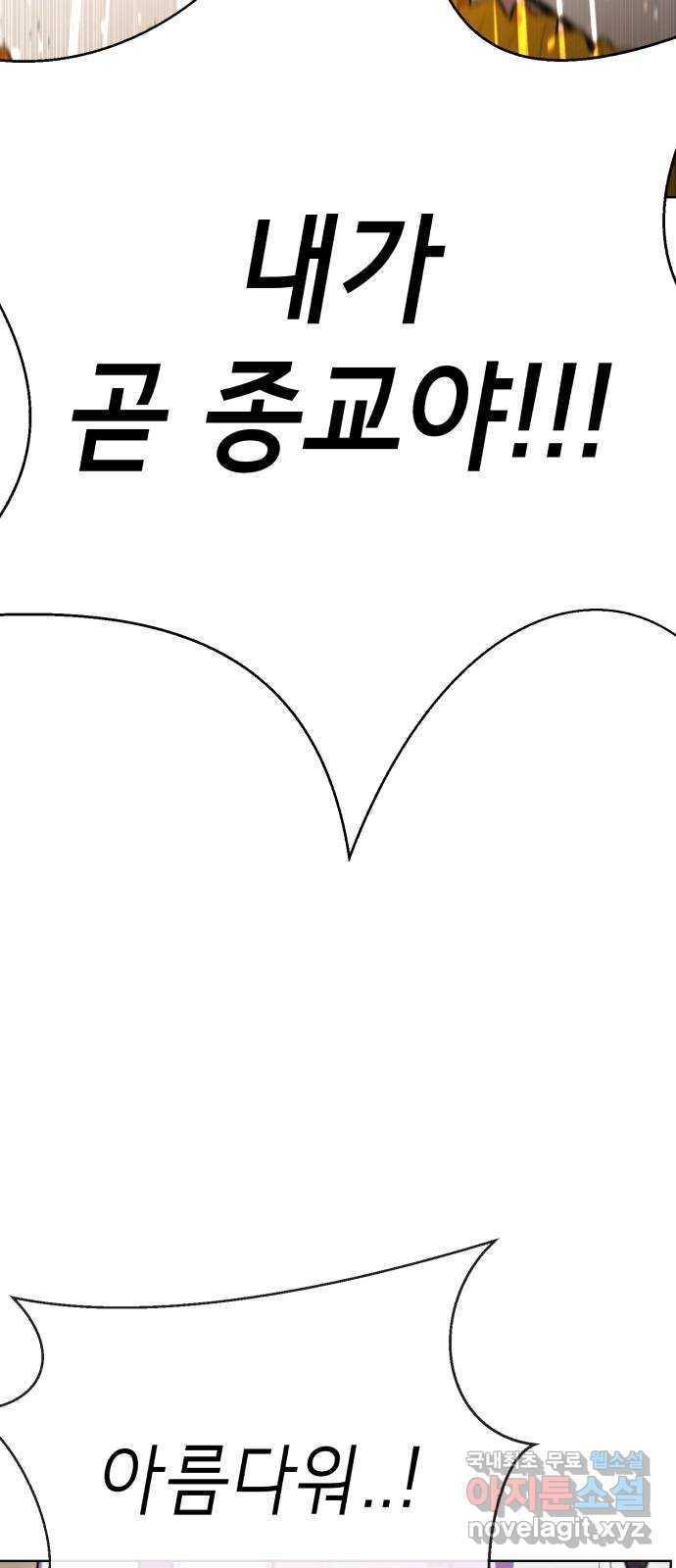 존잘주의 77화. 게임을 이용하는 방법 - 웹툰 이미지 110