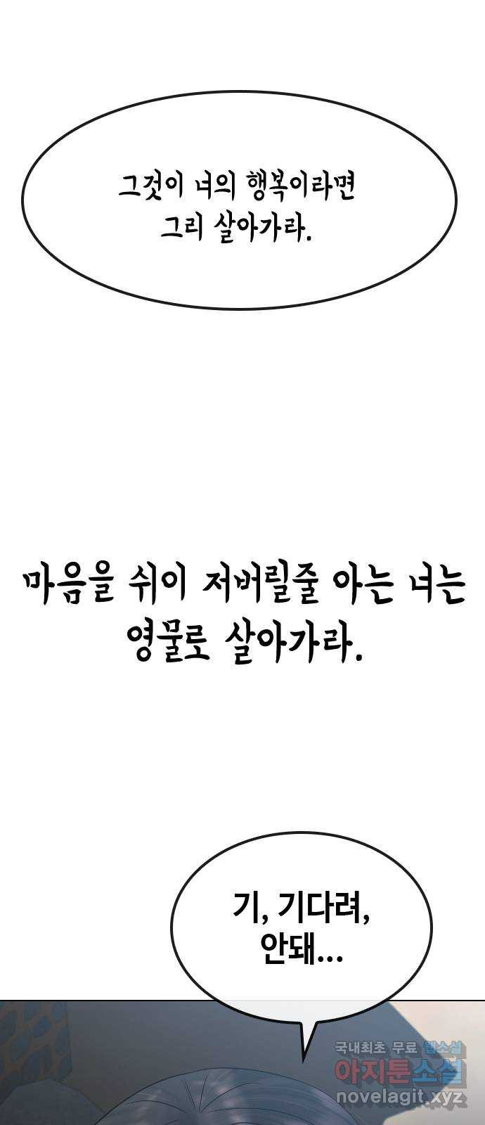 최면학교 83. 소원 - 웹툰 이미지 2