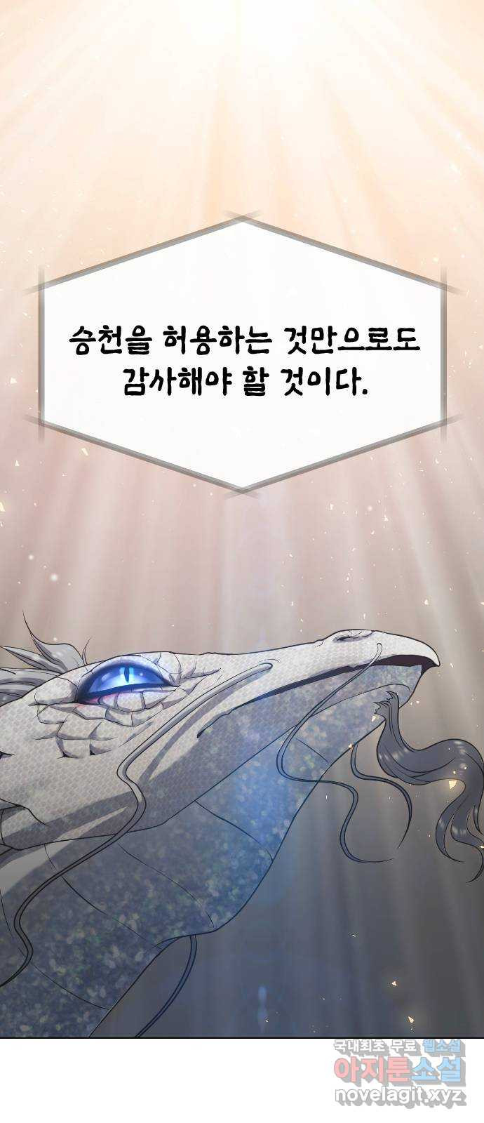 최면학교 83. 소원 - 웹툰 이미지 28