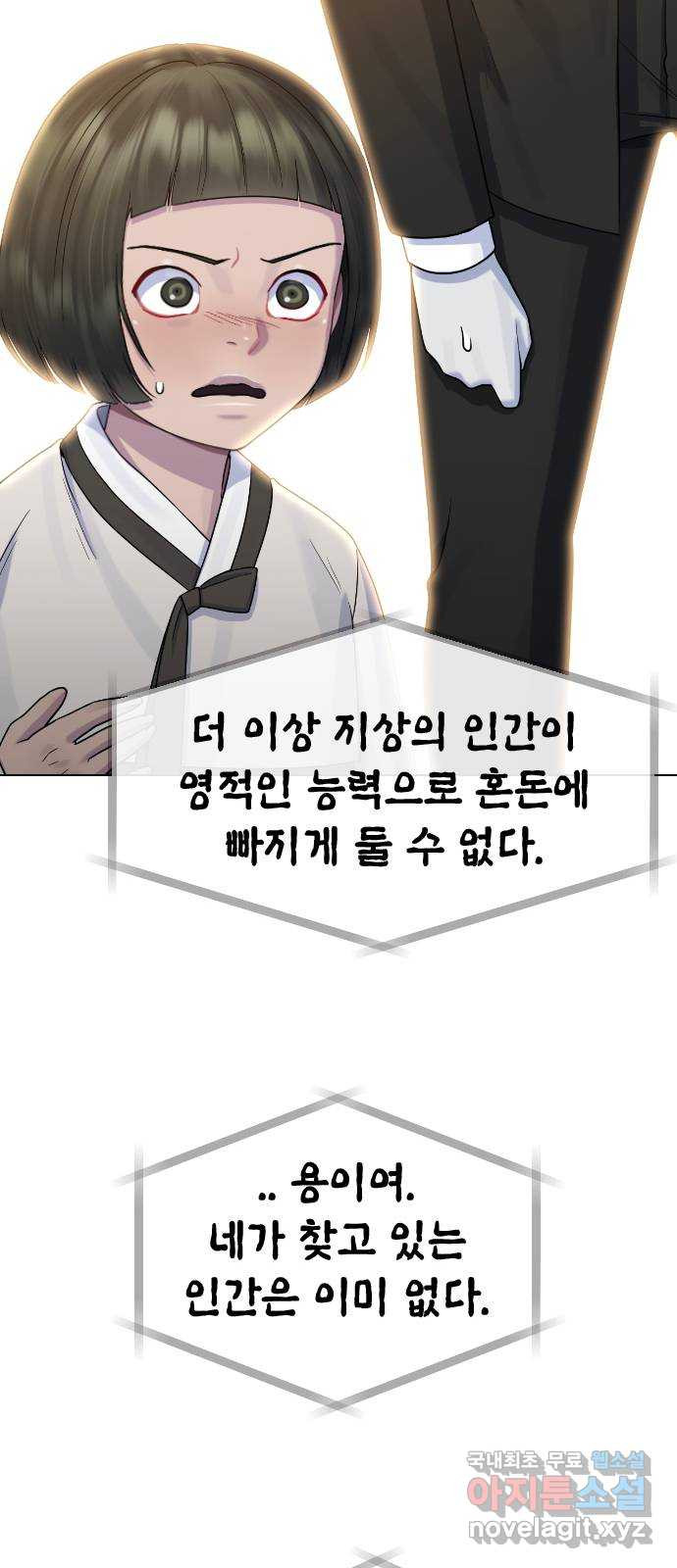 최면학교 83. 소원 - 웹툰 이미지 37