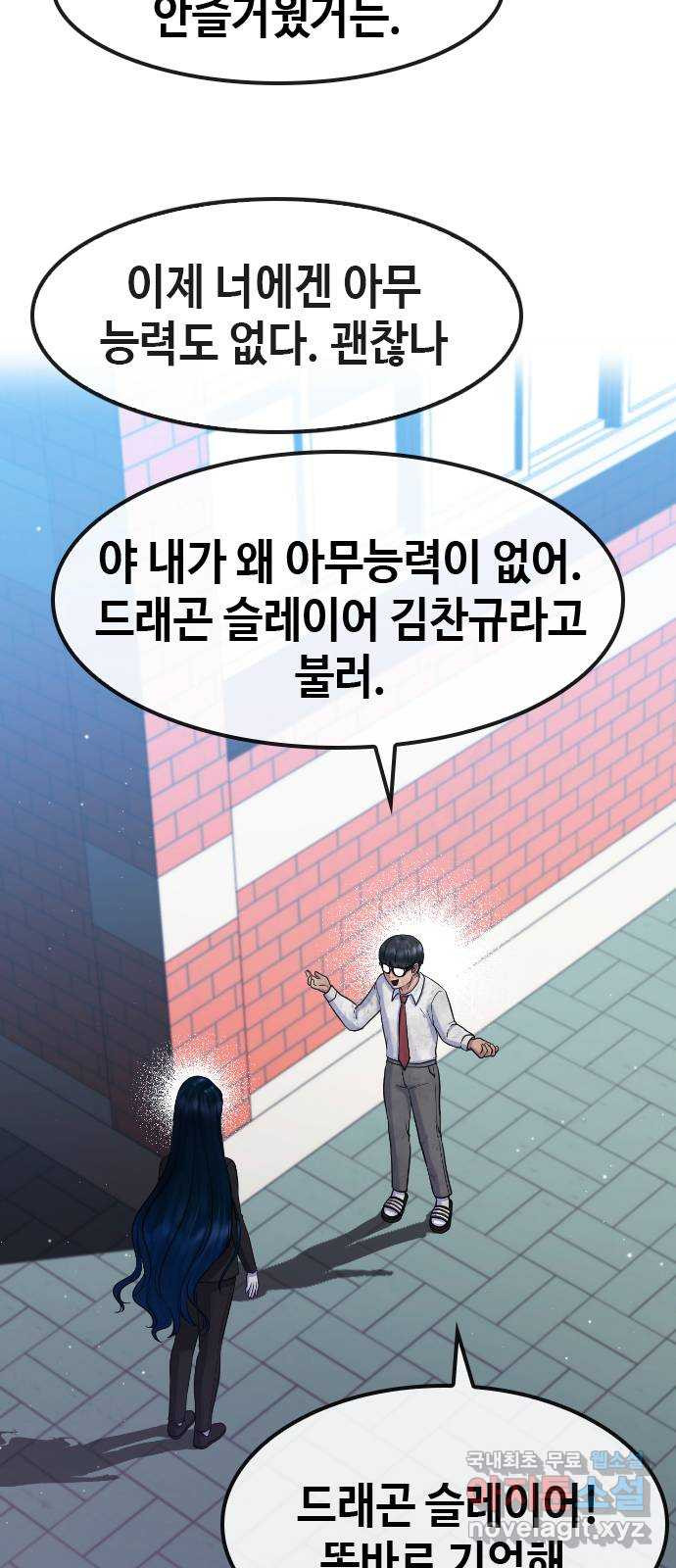 최면학교 83. 소원 - 웹툰 이미지 69