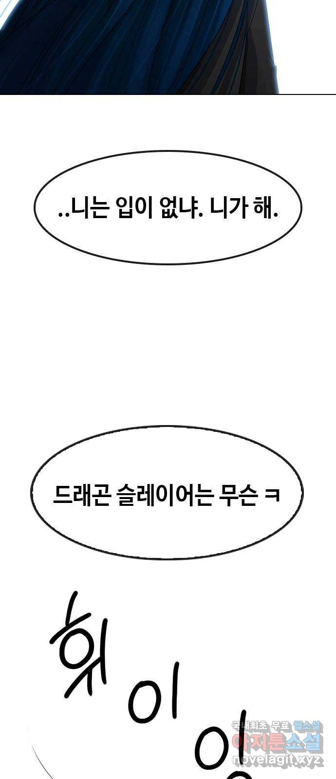 최면학교 83. 소원 - 웹툰 이미지 73