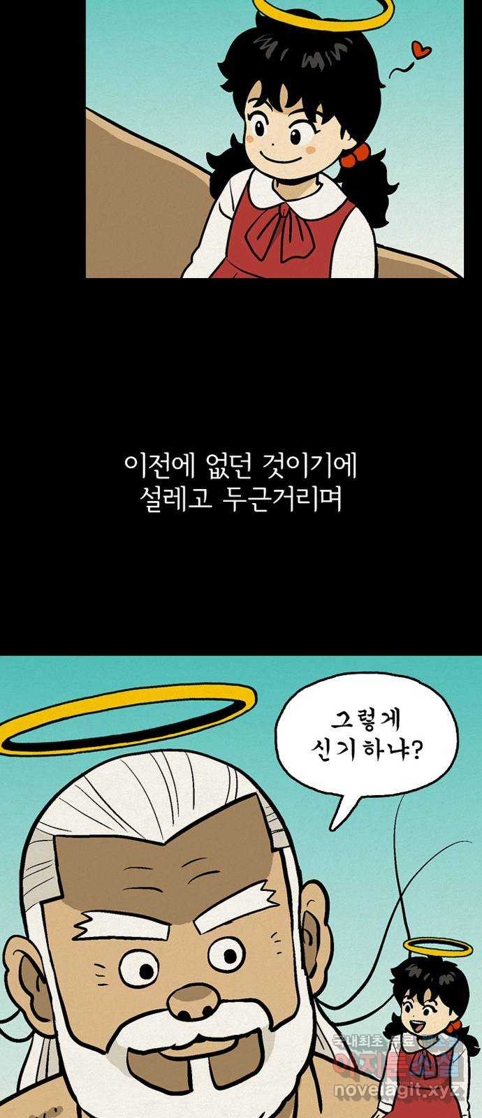 배달의 신 66화 - 처음이야 - 웹툰 이미지 27