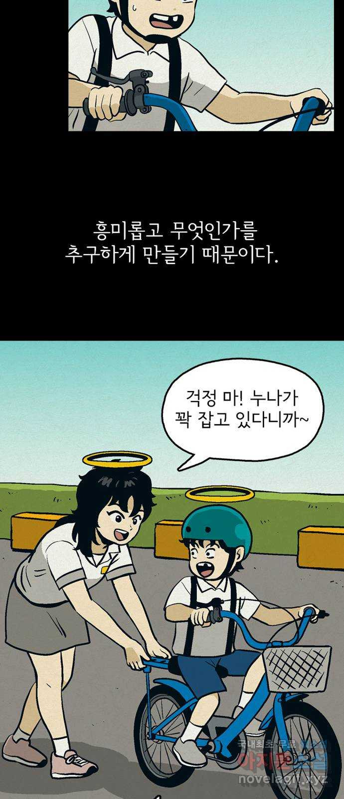 배달의 신 66화 - 처음이야 - 웹툰 이미지 31