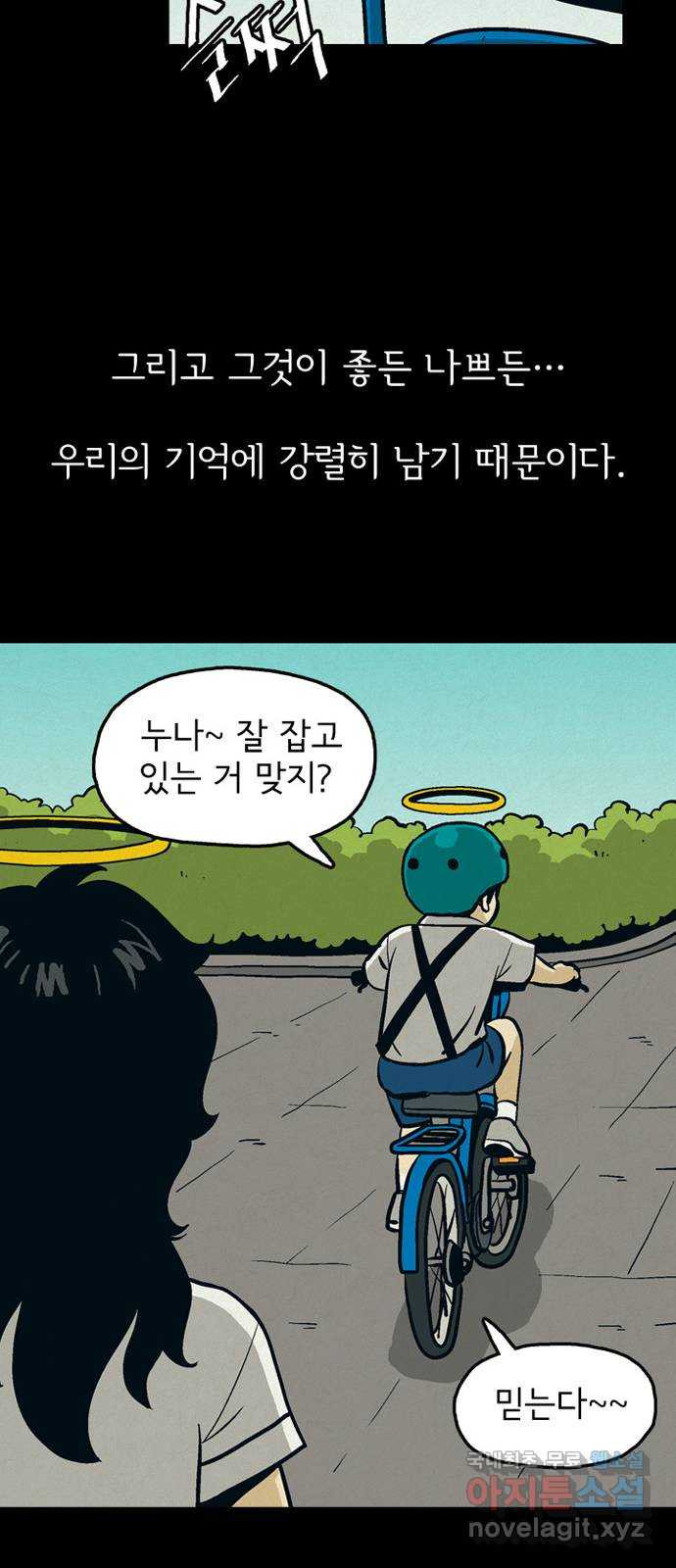 배달의 신 66화 - 처음이야 - 웹툰 이미지 33