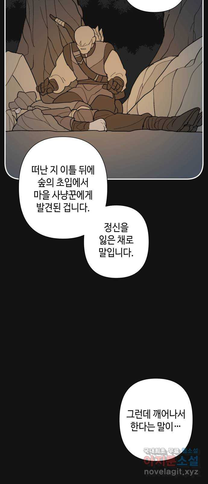 밤을 깨우는 마법 75화 유령과 빛나는 샘(3) - 웹툰 이미지 5