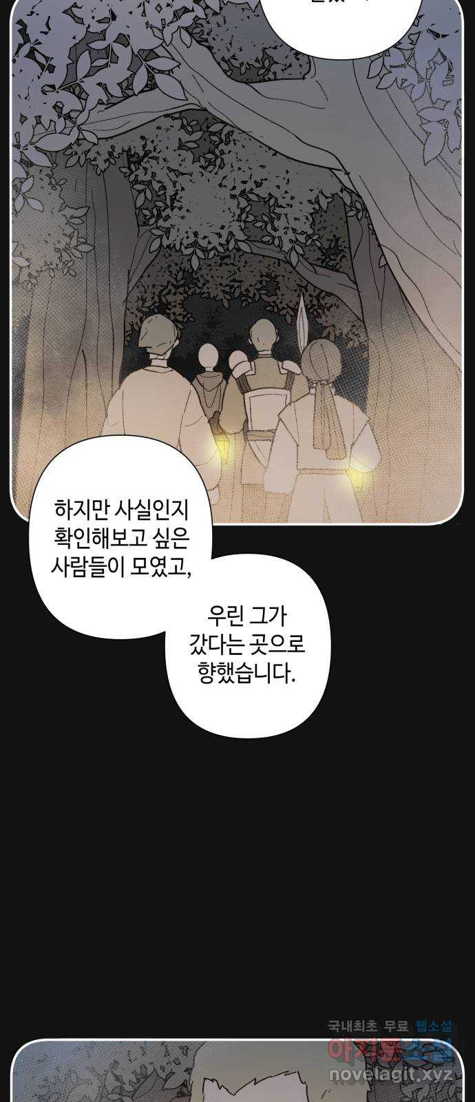 밤을 깨우는 마법 75화 유령과 빛나는 샘(3) - 웹툰 이미지 7