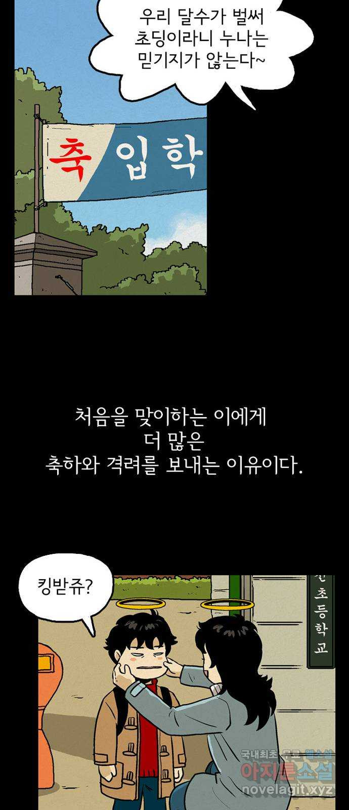 배달의 신 66화 - 처음이야 - 웹툰 이미지 37