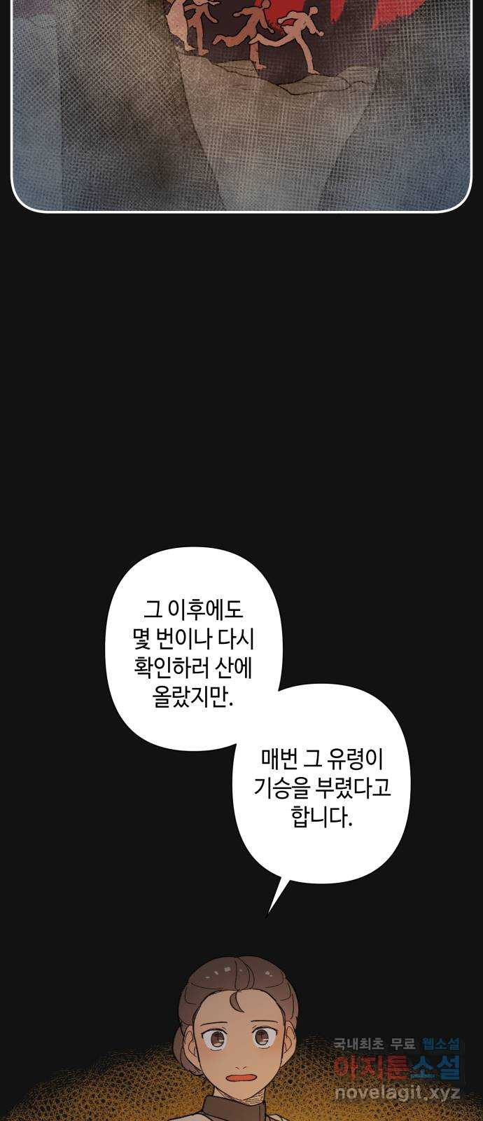 밤을 깨우는 마법 75화 유령과 빛나는 샘(3) - 웹툰 이미지 10