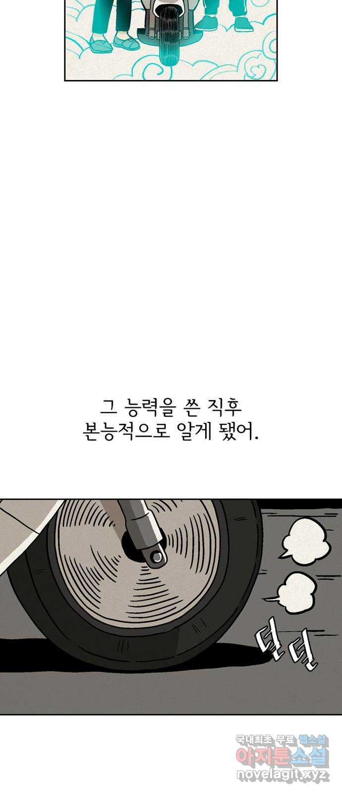 배달의 신 66화 - 처음이야 - 웹툰 이미지 49