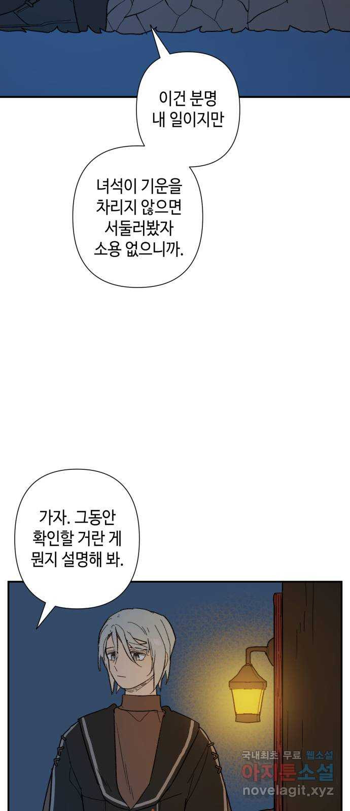 밤을 깨우는 마법 75화 유령과 빛나는 샘(3) - 웹툰 이미지 24