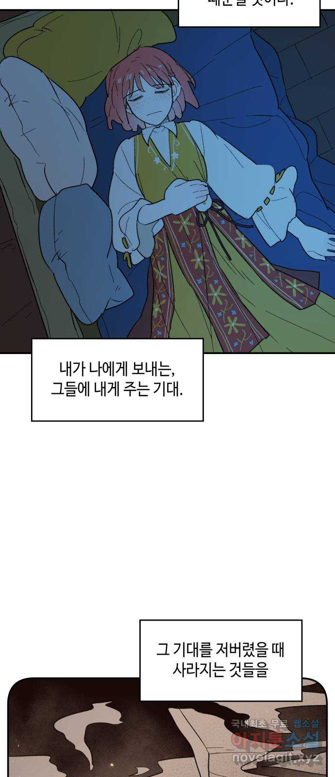 밤을 깨우는 마법 75화 유령과 빛나는 샘(3) - 웹툰 이미지 34