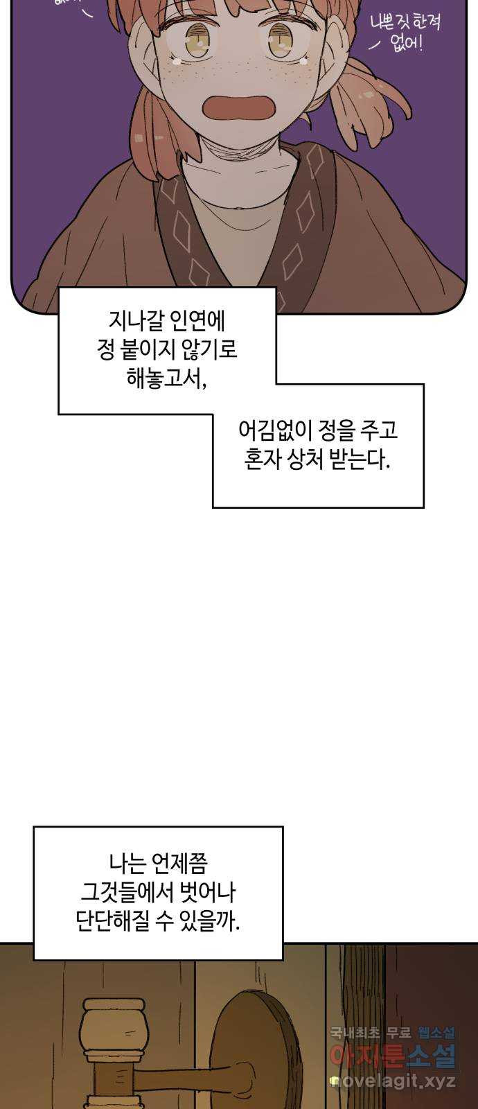 밤을 깨우는 마법 75화 유령과 빛나는 샘(3) - 웹툰 이미지 37