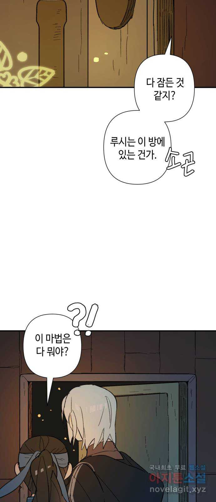 밤을 깨우는 마법 75화 유령과 빛나는 샘(3) - 웹툰 이미지 38