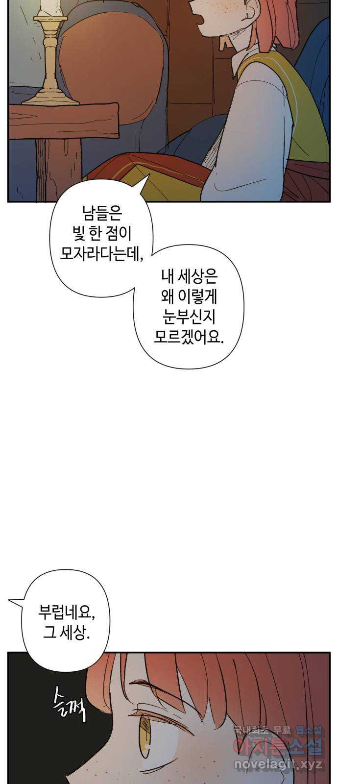 밤을 깨우는 마법 75화 유령과 빛나는 샘(3) - 웹툰 이미지 50