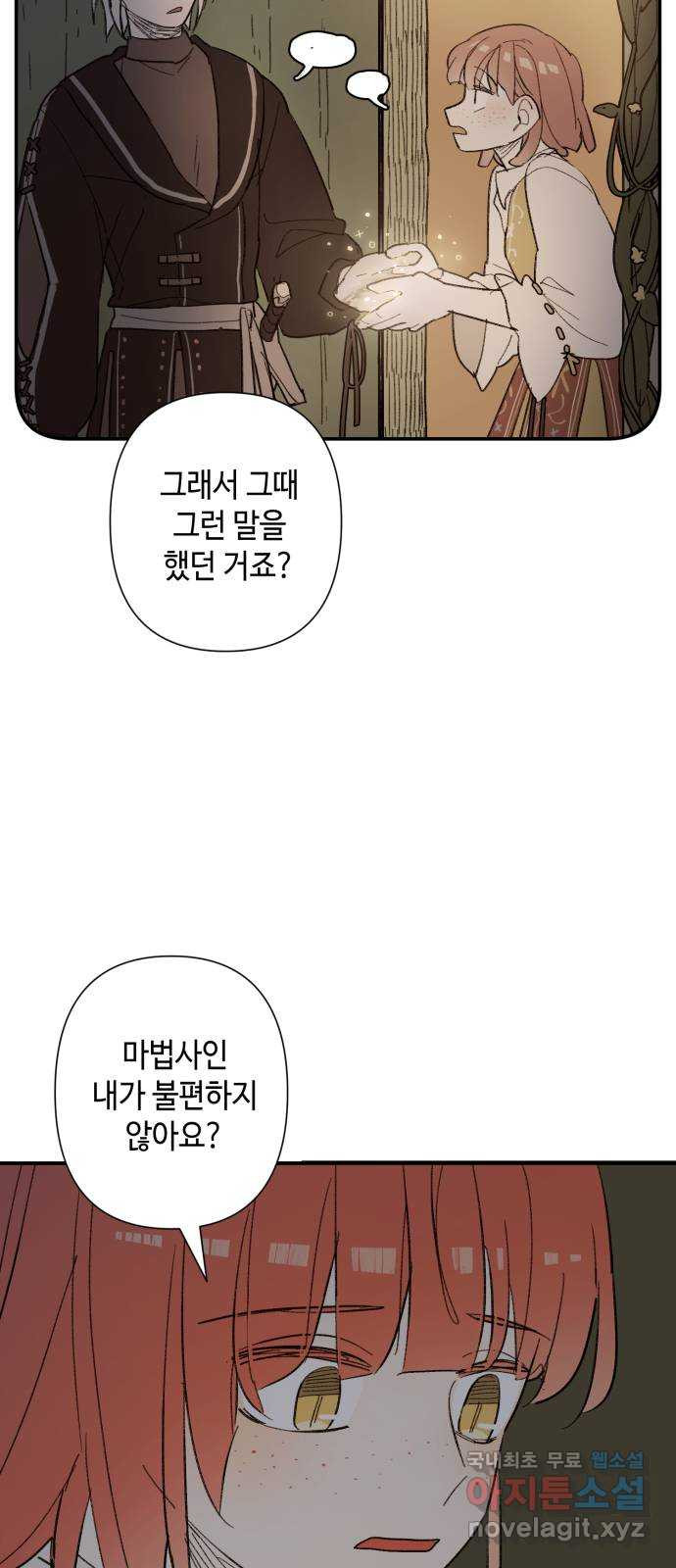 밤을 깨우는 마법 75화 유령과 빛나는 샘(3) - 웹툰 이미지 53