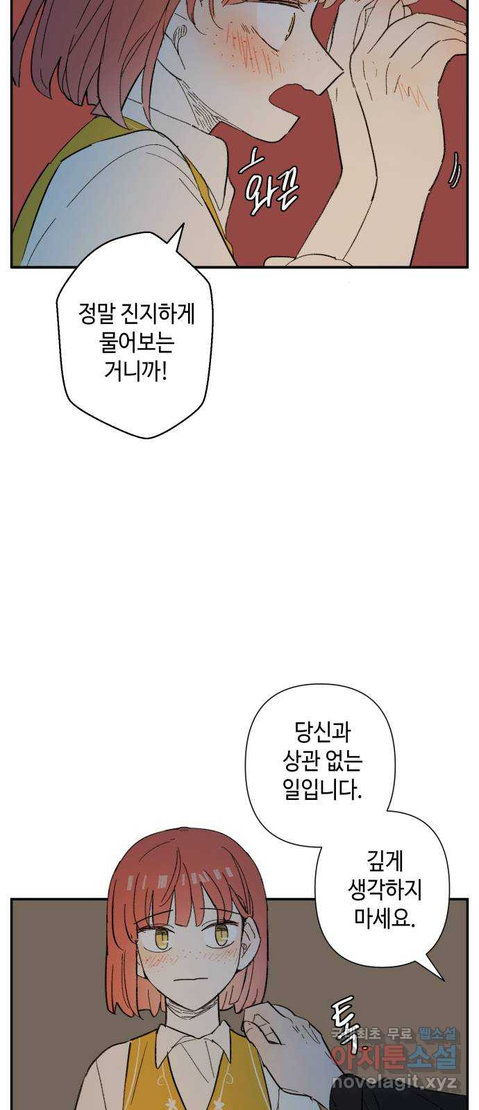 밤을 깨우는 마법 75화 유령과 빛나는 샘(3) - 웹툰 이미지 56