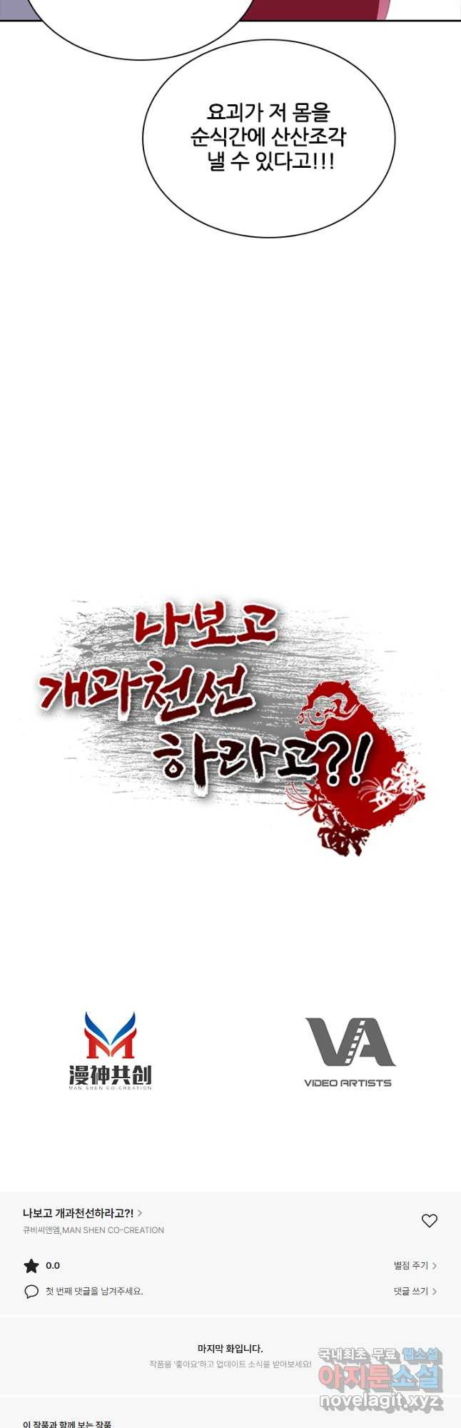 나보고 개과천선하라고 51화 - 웹툰 이미지 69