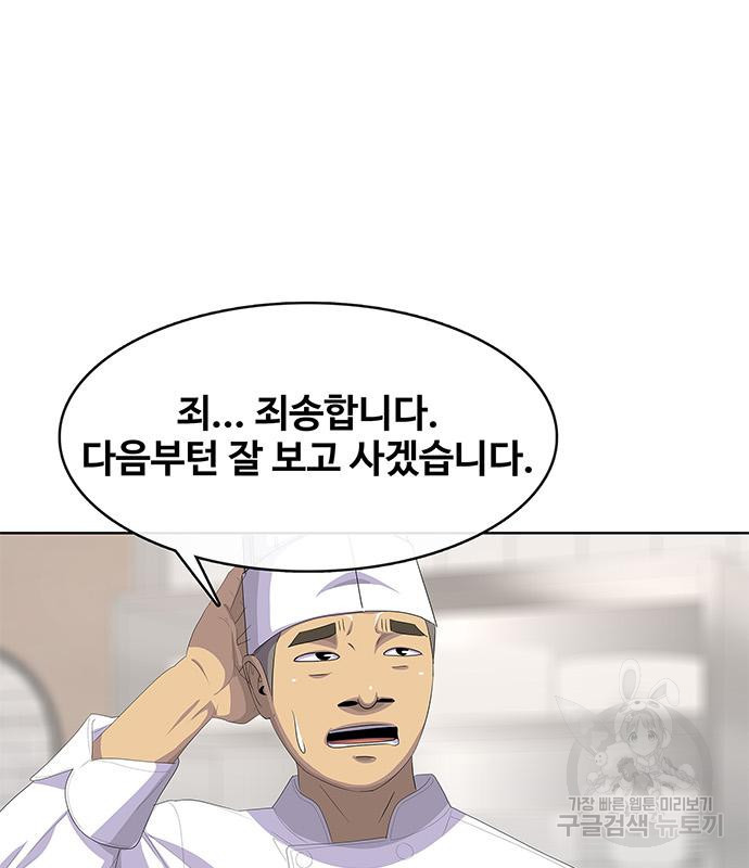 취사병 전설이 되다 207화 - 웹툰 이미지 15