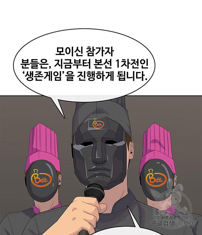 취사병 전설이 되다 207화 - 웹툰 이미지 100