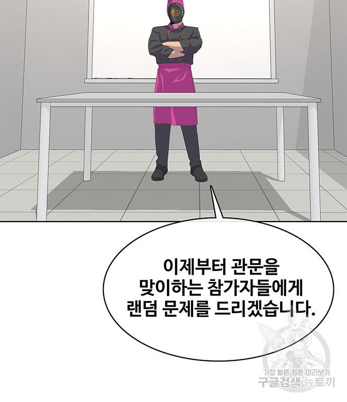 취사병 전설이 되다 207화 - 웹툰 이미지 138