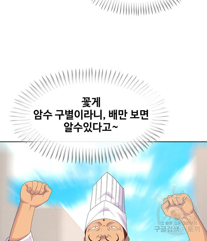 취사병 전설이 되다 207화 - 웹툰 이미지 154