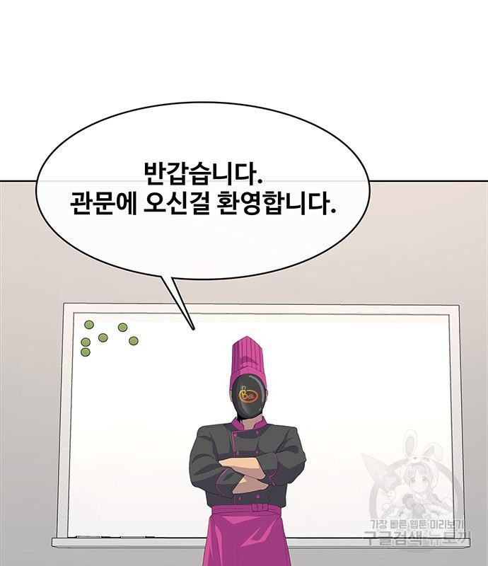 취사병 전설이 되다 207화 - 웹툰 이미지 158