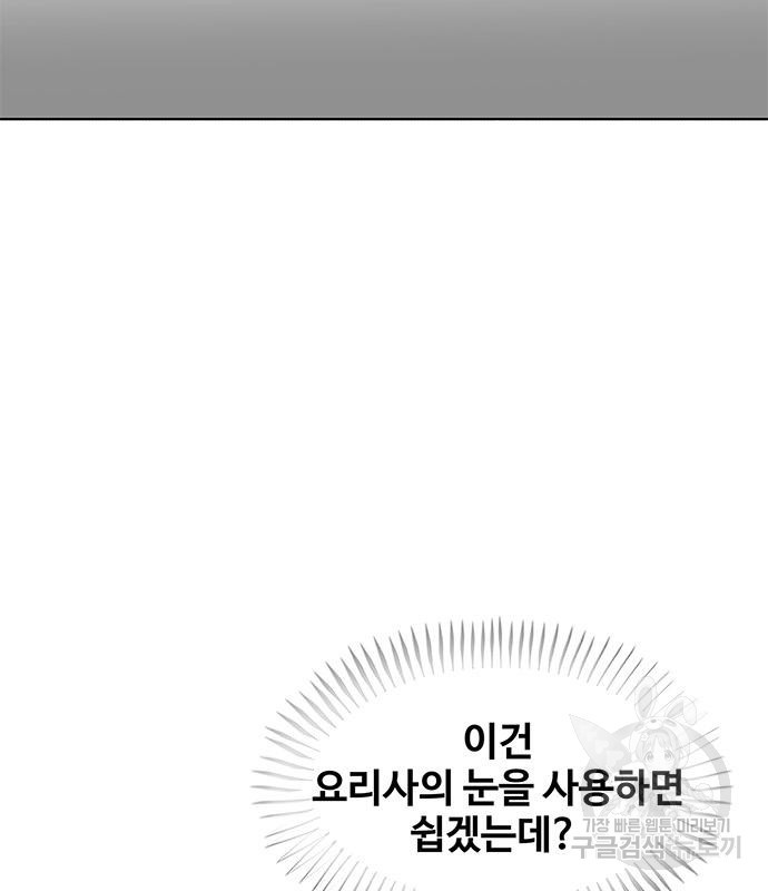 취사병 전설이 되다 207화 - 웹툰 이미지 163