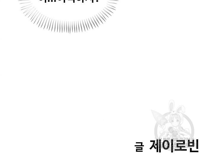 취사병 전설이 되다 207화 - 웹툰 이미지 169