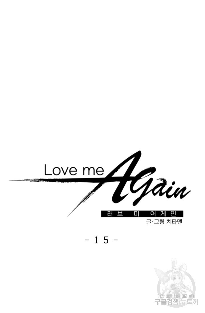 LOVE ME AGAIN(러브 미 어게인) 15화 - 웹툰 이미지 7