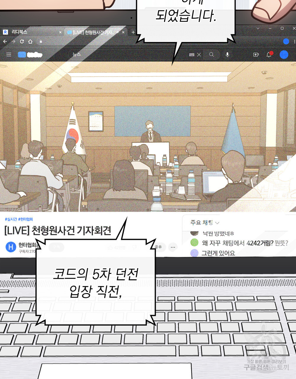 해의 흔적 56화 - 웹툰 이미지 52