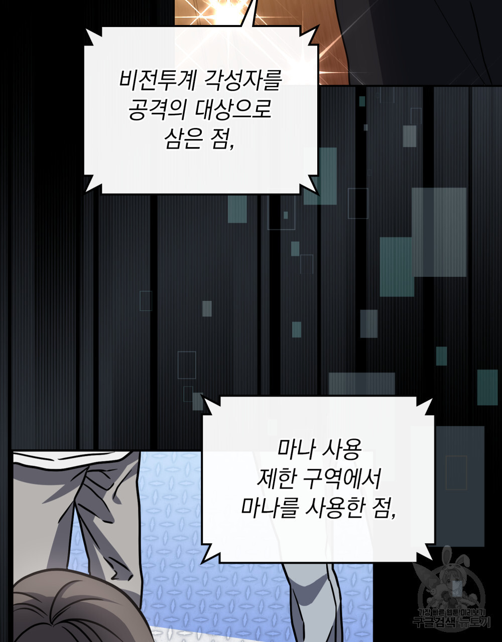 해의 흔적 56화 - 웹툰 이미지 54