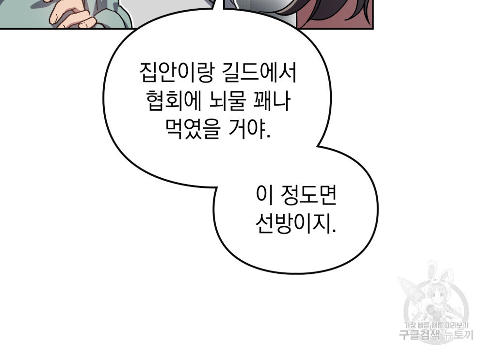 해의 흔적 56화 - 웹툰 이미지 62