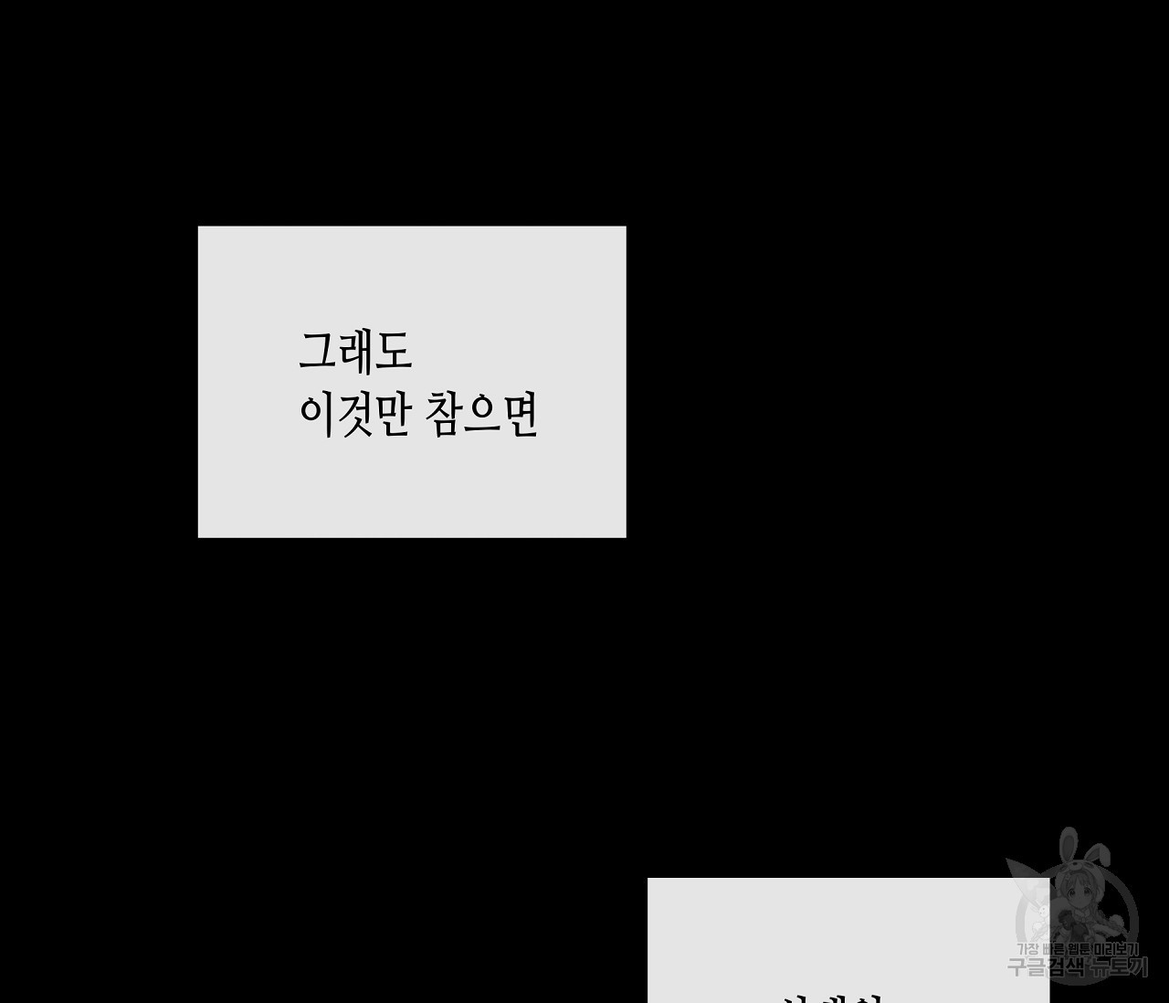 수평낙하 7화 - 웹툰 이미지 4