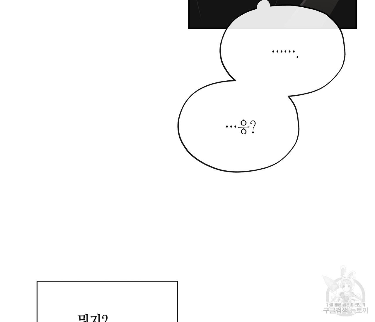 수평낙하 7화 - 웹툰 이미지 96