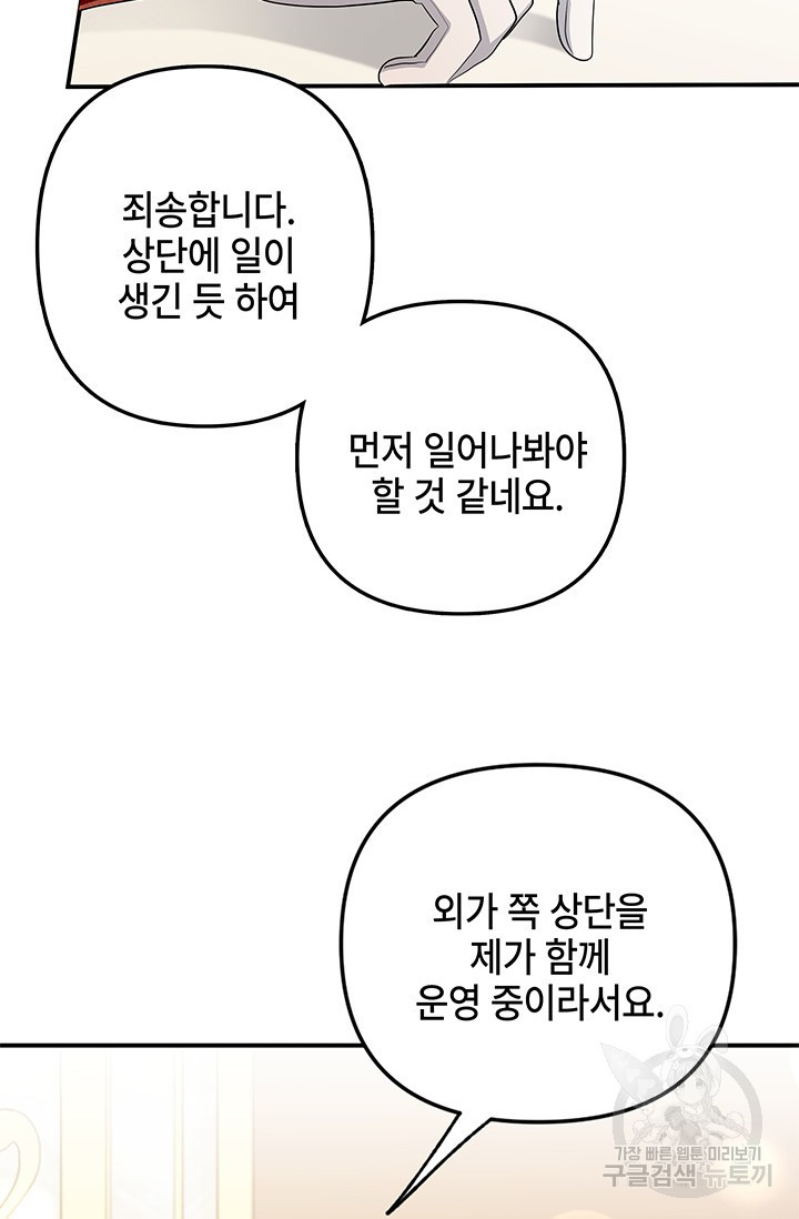 주인공들의 파혼을 막으려 했을 뿐인데 25화 - 웹툰 이미지 4