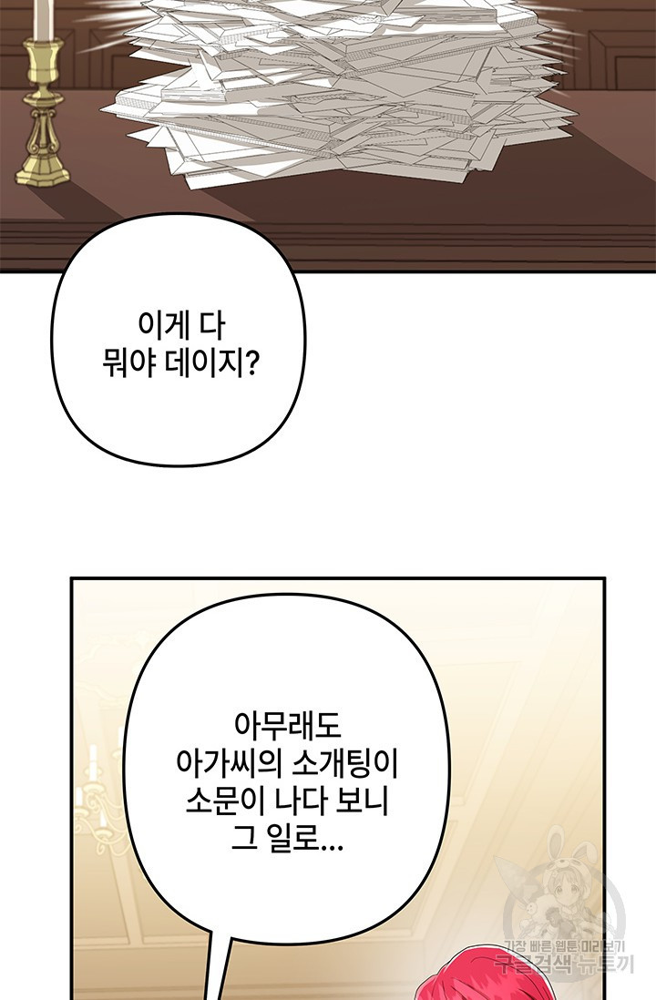 주인공들의 파혼을 막으려 했을 뿐인데 25화 - 웹툰 이미지 84