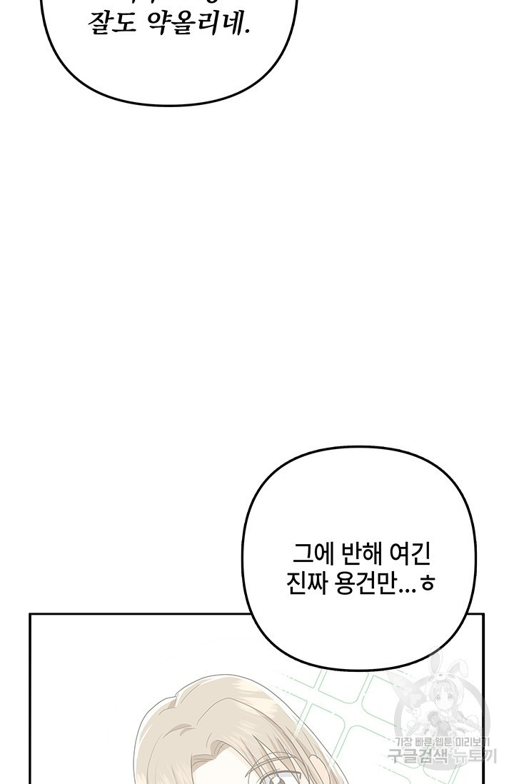 주인공들의 파혼을 막으려 했을 뿐인데 25화 - 웹툰 이미지 88